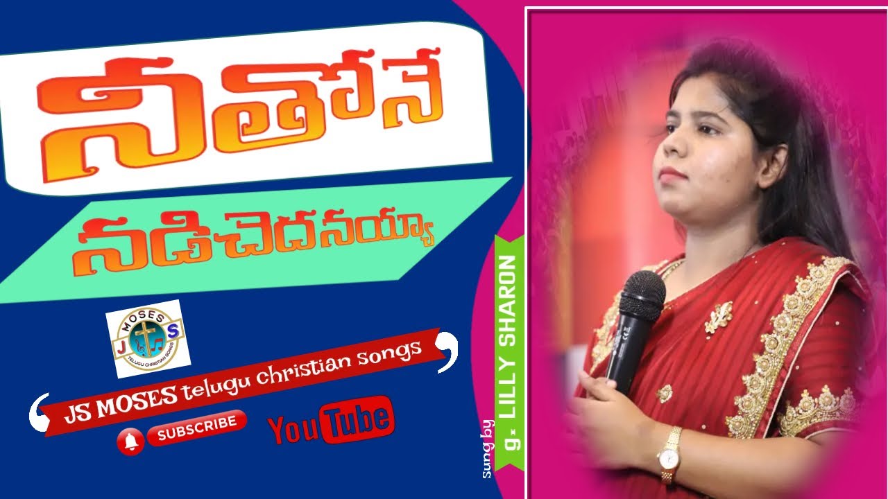 NEETHONE NADICHEDANAYYA ./ నీతోనే నడిచెదనయ్యా../SUNG BY G.LILLY SUNNY DANIEL ...IPC vjd...