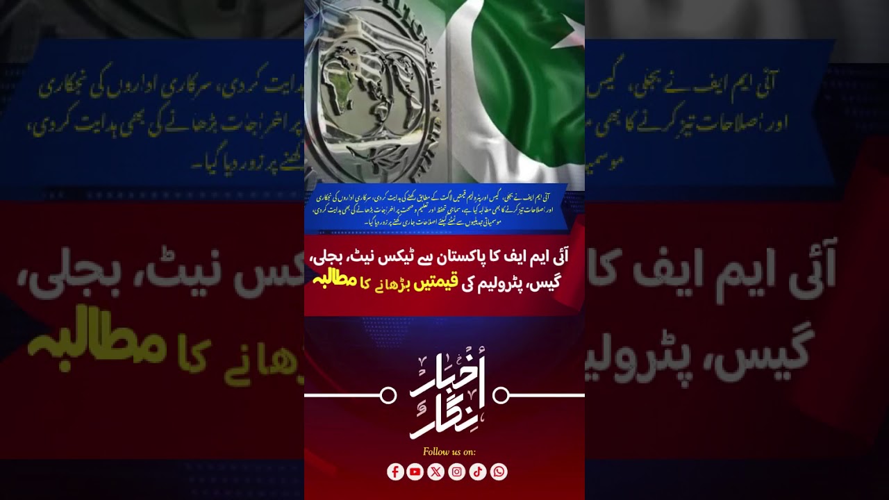 IMF&rsquo;s Strict Conditions: $1.2B Disbursement Tied to Higher Energy and Tax Burdens | Akhbar Nigaar