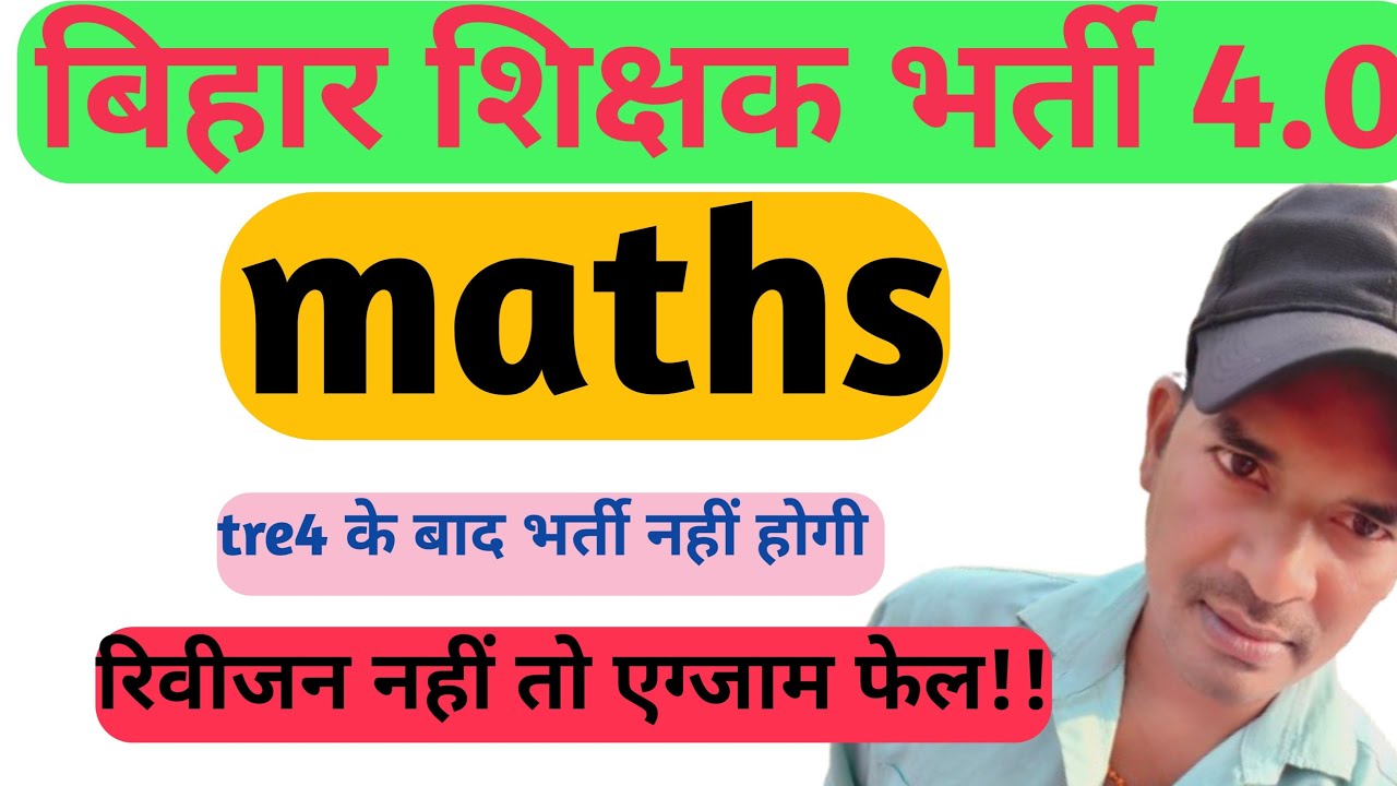 बिहार शिक्षक भर्ती 4.0,maths TRE4 के बाद भर्ती नहीं होगी 😭😱#BPSC #tre4 #bihar #police #biharsi #live