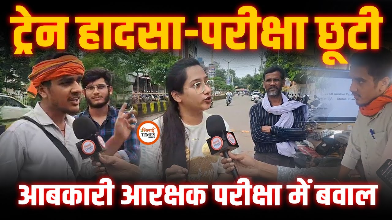 आबकारी आरक्षक की परीक्षा में एंट्री को लेकर बवाल, हाद।से की वजह घंटों रुकी ट्रेन...वजह से ताले बंद |