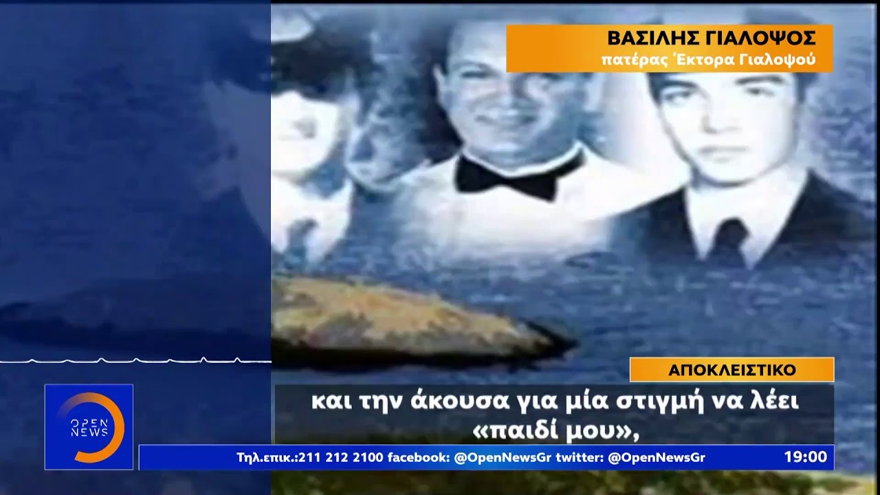 Ίμια - 24 χρόνια μετά: Οι «σειρήνες πολέμου» και η πτώση του ελικοπτέρου - Κεντρικό Δελτίο | OPEN TV