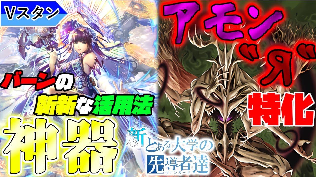 【ヴァンガード】新・とある大学の先導者達第36回【対戦動画】