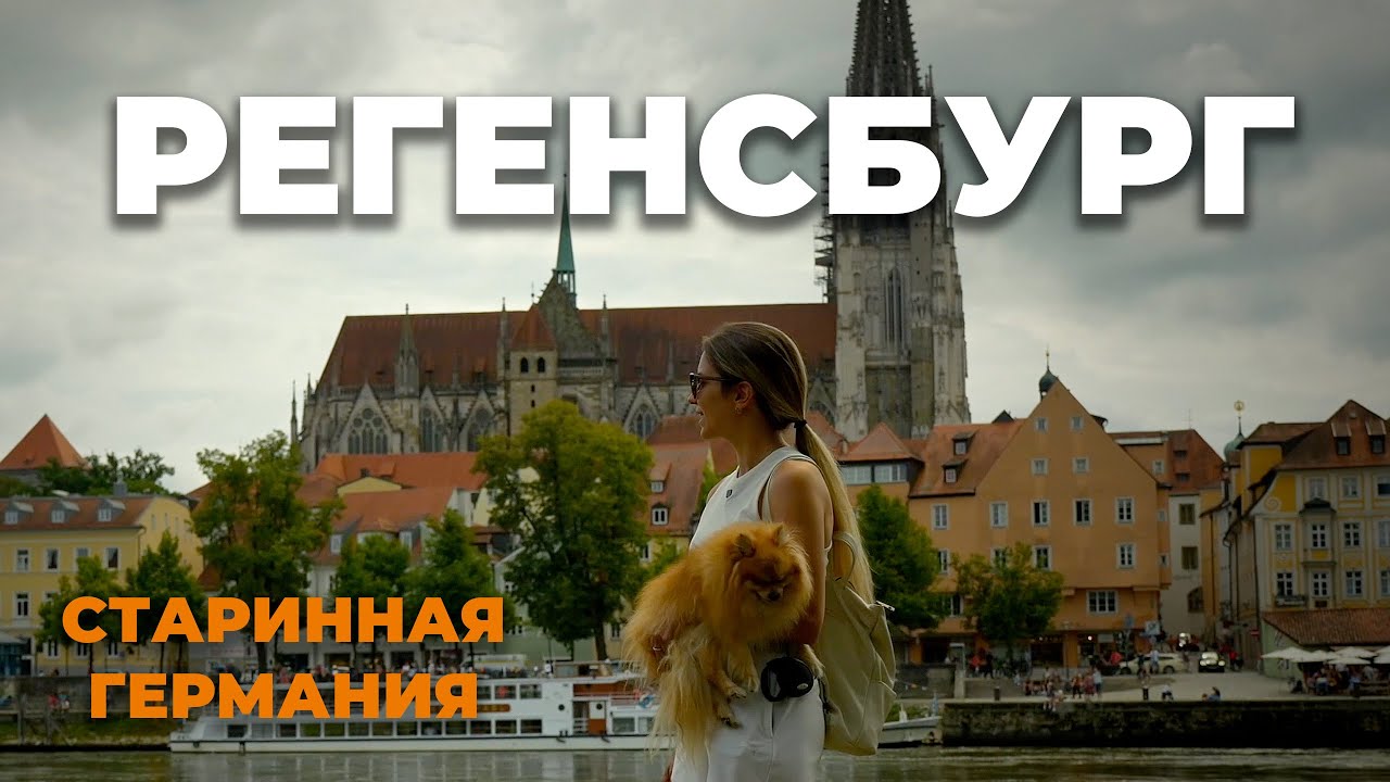Сказочный Город Германии | Что Посмотреть, Куда Сходить