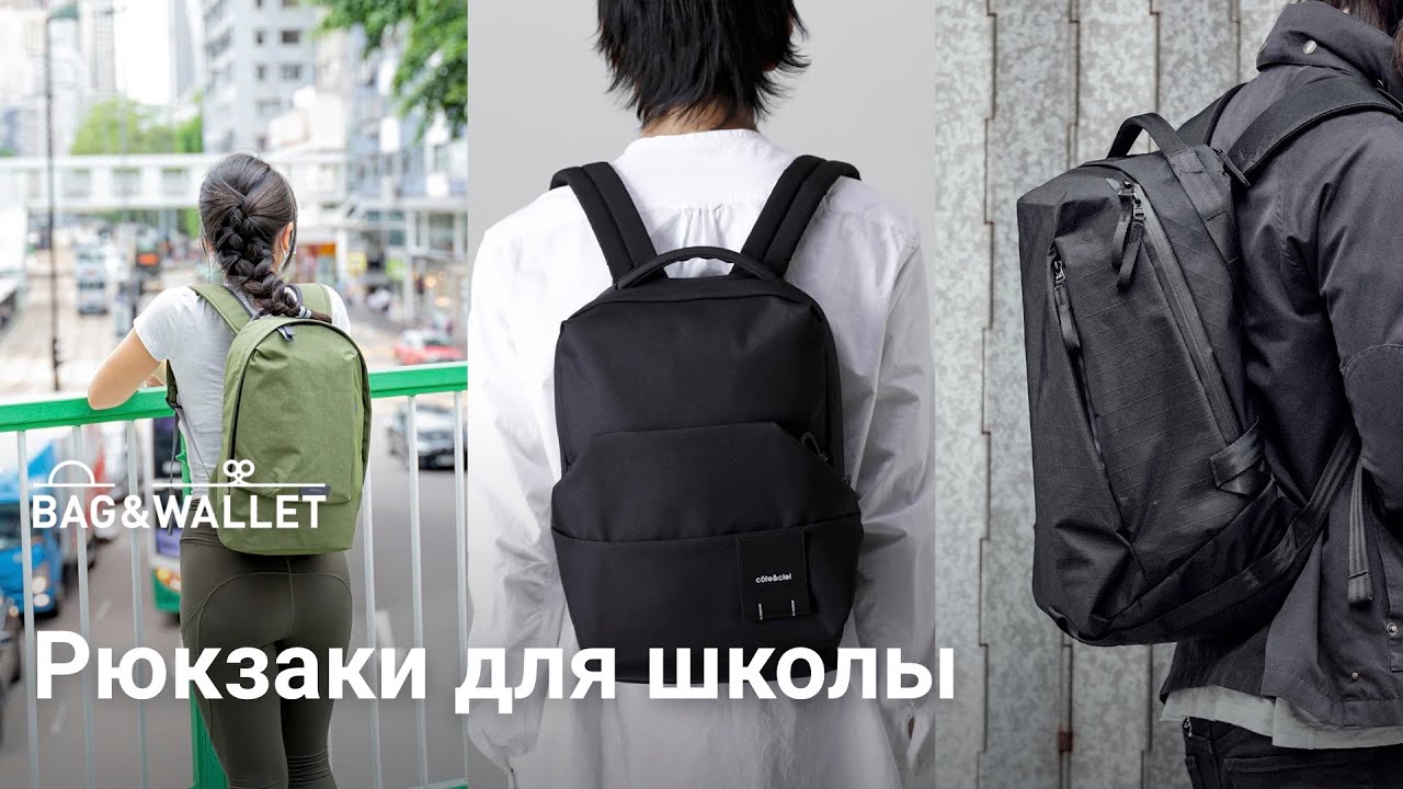 Подборка рюкзаков для школы и университета