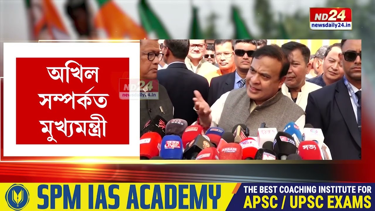 ৰাজনীতিৰ সুমেৰু-কুমেৰুত মুখ্যমন্ত্ৰী আৰু অখিল গগৈ