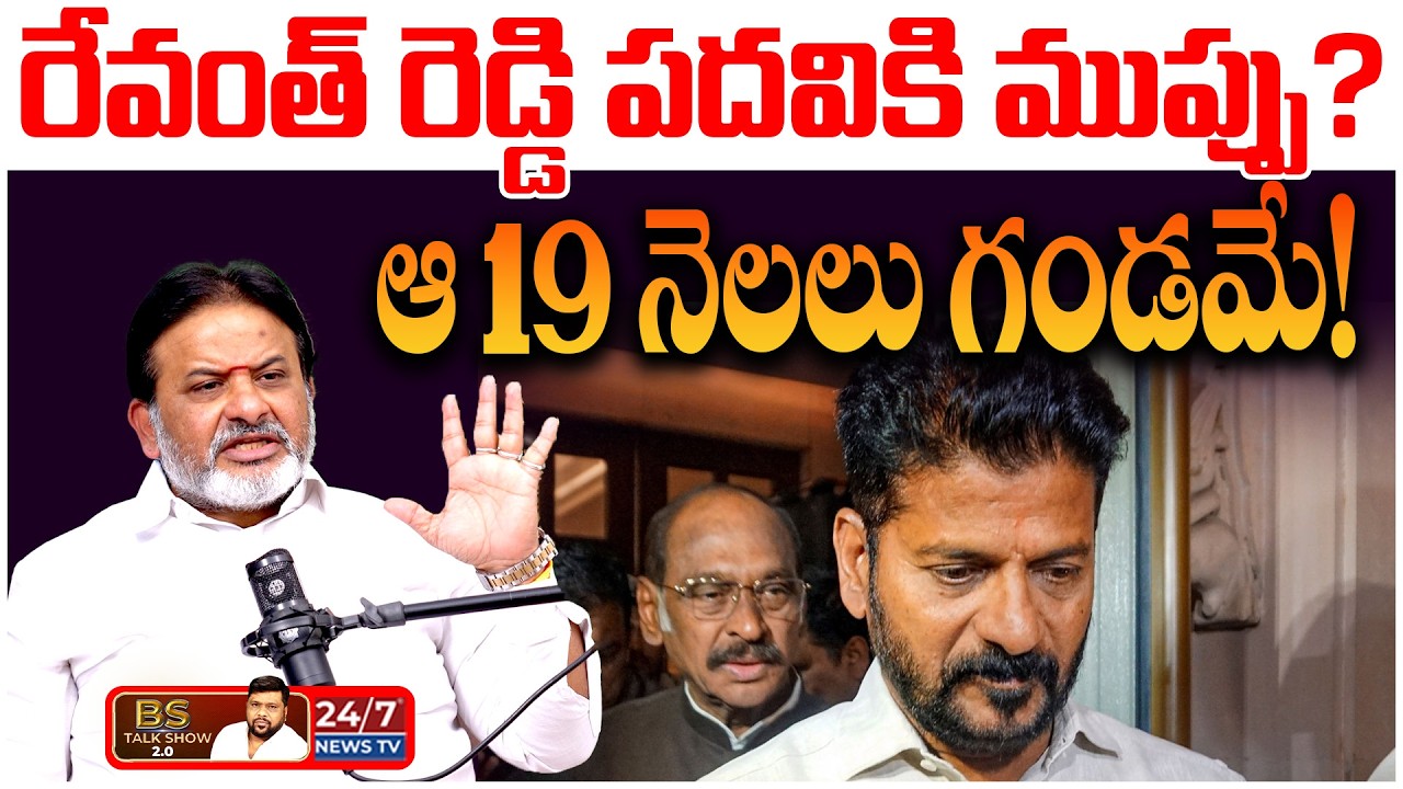 రేవంత్ రెడ్డి భవిష్యత్తు ఏంటి? | Astrologer Raghava Sharma Sensational Comments on CM Revanth Reddy