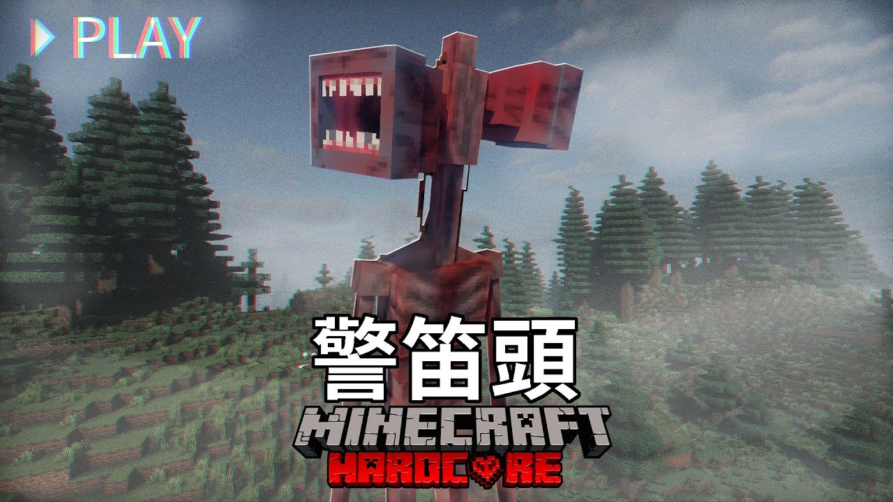我被恐怖警笛頭攻擊後，遭遇了許多詭異事件【警笛頭#1】Minecraft都市傳說