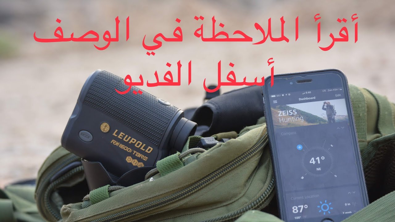 للقناصين .. ضبط اعدادات جهاز المسافة ليبولد
