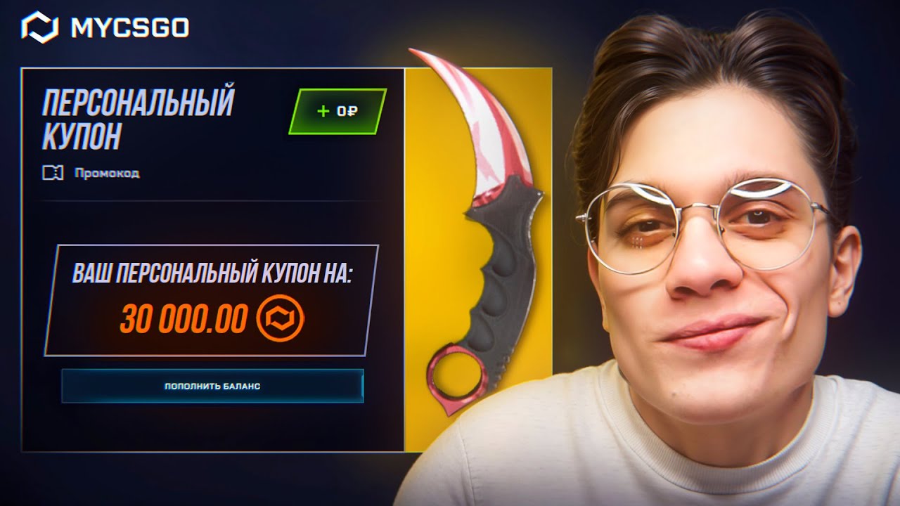 ЗАБРАЛ НОЖ ЗА 200.000 РУБЛЕЙ С НУЛЯ!!! ОГРАБЛЕНИЕ MYCSGO С БЕСПЛАТНЫХ КЕЙСОВ