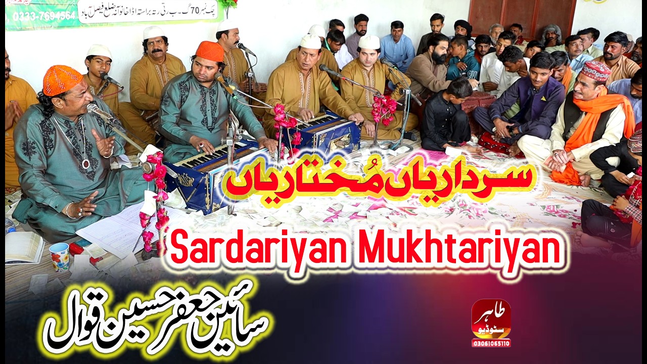 Sardariyan Mukhtariyan || Sain Jaffar Hussain Qawwal || Tahir Studio