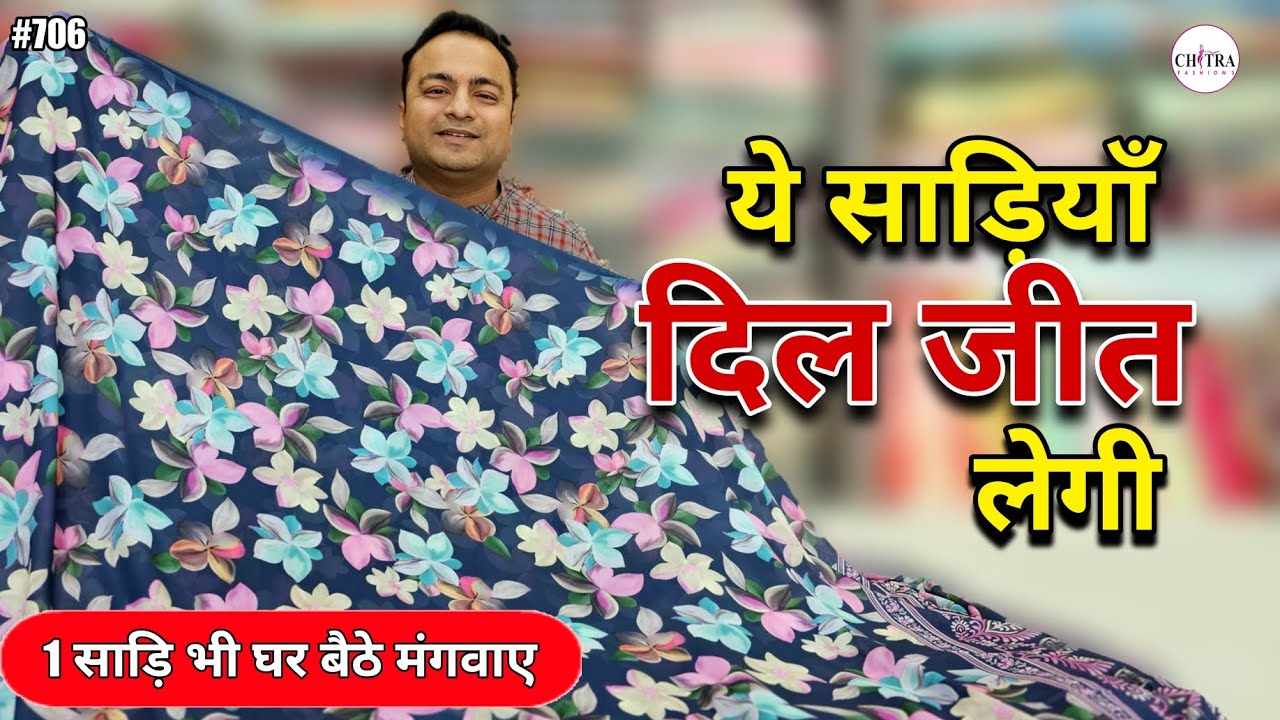 #706 ये साड़ियां आपका दिल जीत लेगी | Latest Flower Print Georgette Crepe Best Quality 👌🏻 Sarees