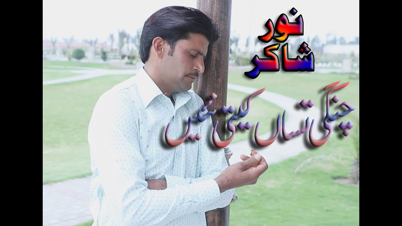 Changhi Tusa keti ni Noor Shakir By SMStudio Okara 2019