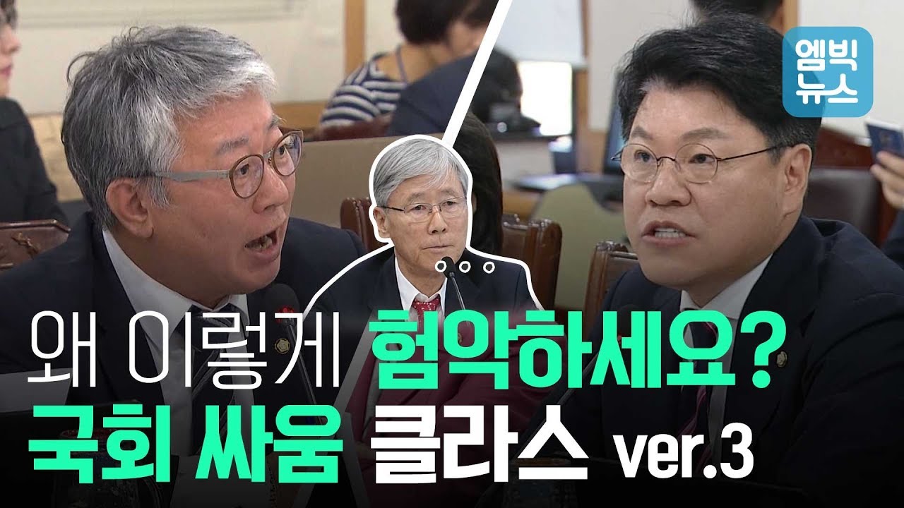 국회의원 싸움의 기술 ver.3 ' 이은재 장제원 vs 조응천 '