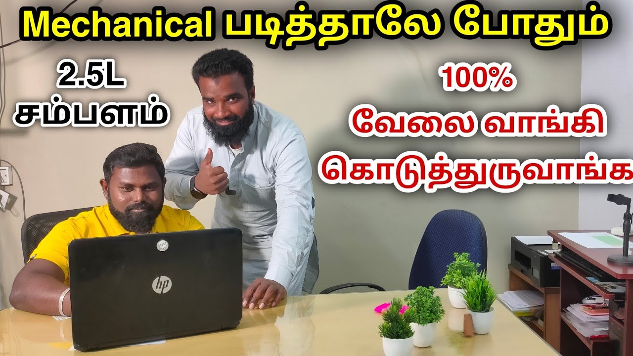 100% வேலை வாங்கி கொடுத்துருவாங்க | வருடம் 2.5 லட்சம் சம்பளம் | how to get mechanical Engineer job