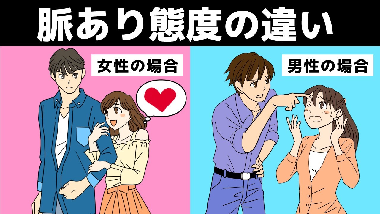 【脈ありサイン】男性と女性が好きな異性に見せる態度の違い