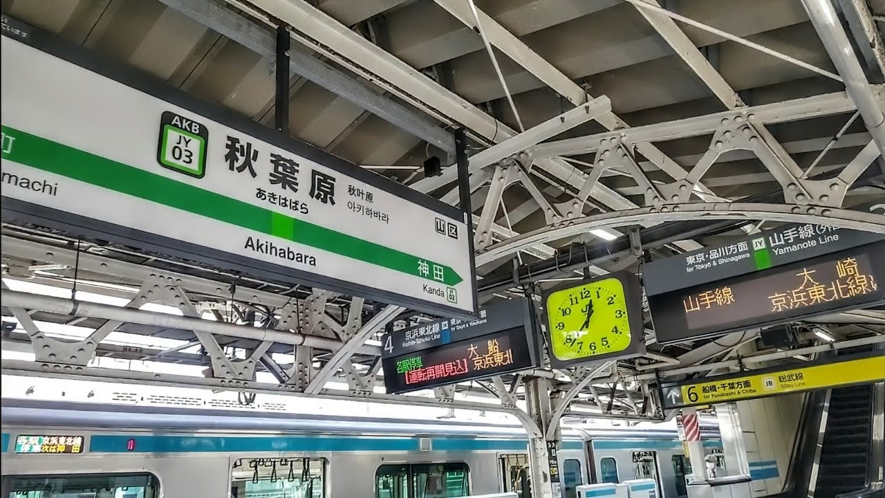 【JR山手線全線運転見合わせ】秋葉原駅の様子  2026.1.16  PM12:30〜【運転再開見込み10分前】
