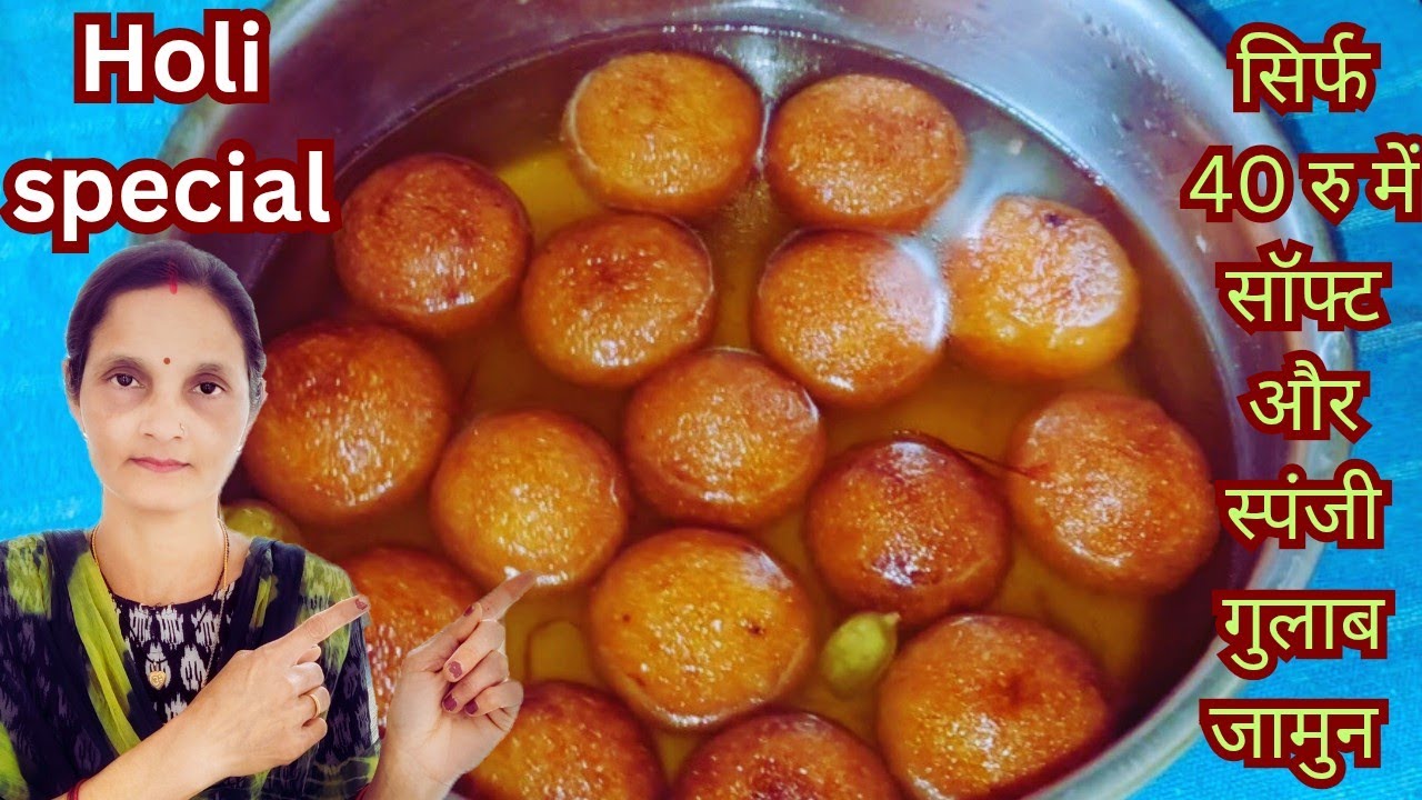 होली स्पेशल 🥰 सबसे कम खर्च में बनी होली स्पेशल सॉफ्ट और स्पंजी टेस्टी गुलाबजामुन 😋@manjukitchen18 