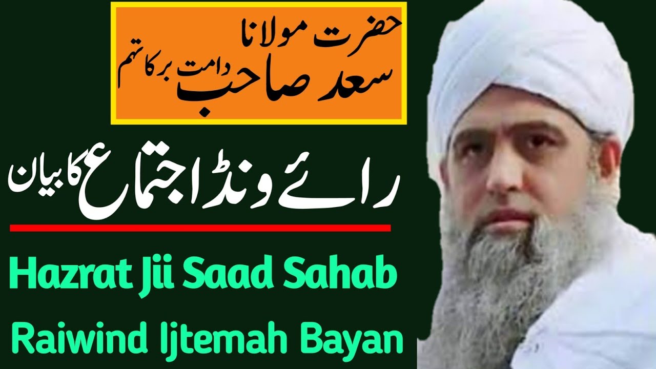 Hazrat ji Maulana Saad Sahab || Beautiful Complete Bayan at Raiwind Ijtemah || Saad Sahab Raiwind ||