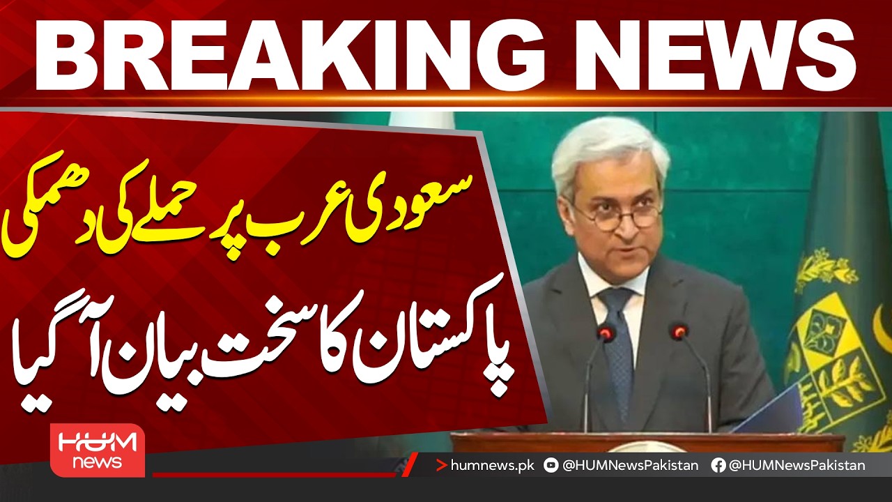 Pakistan Issues Strong Statement After Attack on Saudi Arabia | Hum News