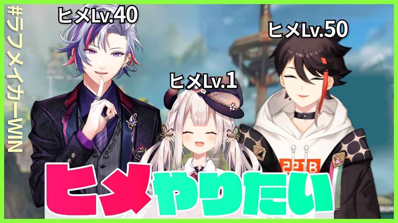 V最協後夜祭で３人とも姫になりたがるラフメイカー【にじさんじ/切り抜き/不破湊/三枝明那/奈羅花/CRかわせ/V最協S3】