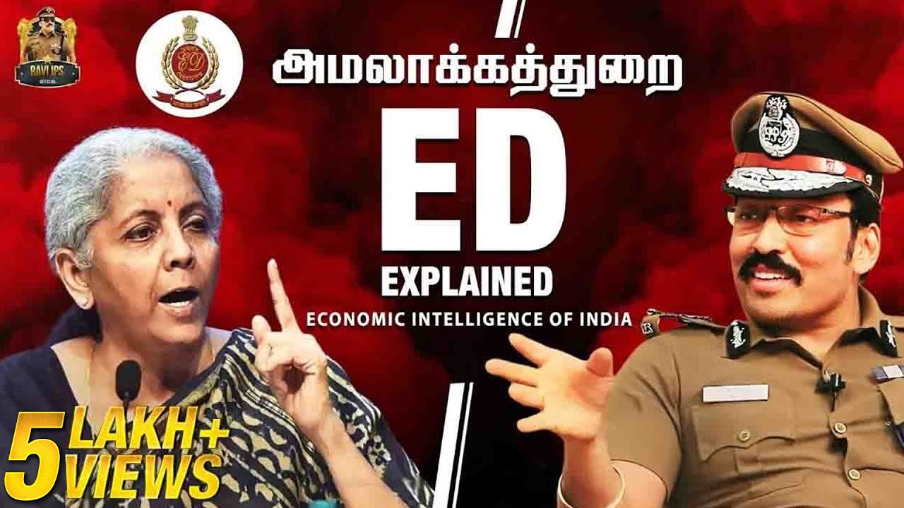 அமலாக்கத்துறையின் அதிகார வரம்பு, பணி & செயற்பாடு ஒரு பார்வை !! | Enforcement Directorate | Ravi IPS
