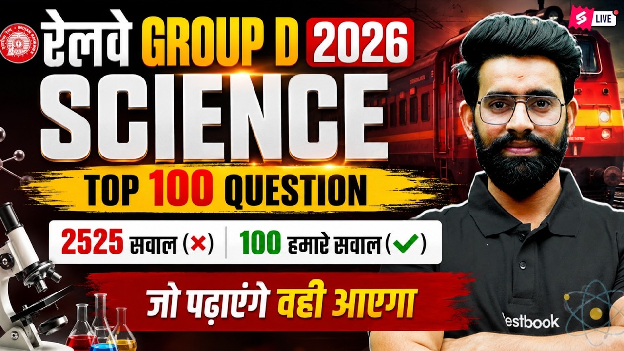 RRB Group D Science Classes 2026 | Group D Practice Set 2026 | RRB Science Group D PYQ | Lalit Sir