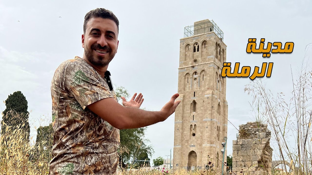 المنارة البيضاء في مدينة الرملة وموسم النبي صالح