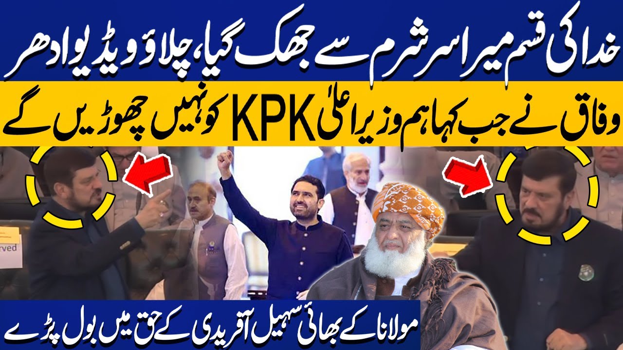 Maulana Fazal ur Rehman Brother Haji Ghulam Ali Speaks in Favor of CM KPK Sohail Afridi | Aman Jirga