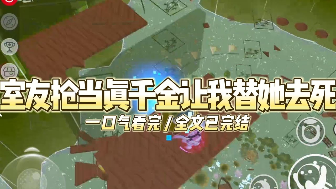 《室友抢当真千金让我替她去死》一本《豪门真假千金》的书砸到我和室友宋瑶头上#小说 #故事 #道德 #渣男 #爽文 #复仇 #重生 #打脸 #现实情感 #一口气看完