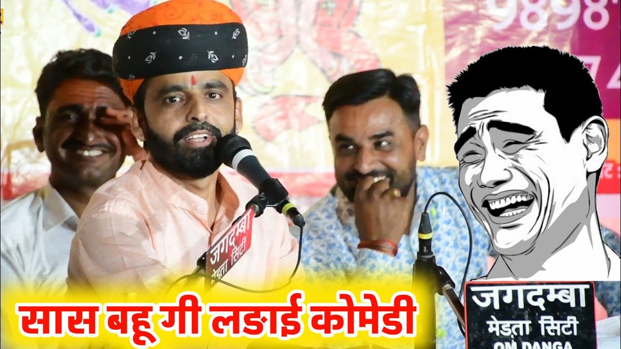 लुगाई लाते ही नारो हुजीए "दैशी भाई गो दैशी मामलो" लोग हंसने पर मजबूर हो गए "तूलछाराम भनगावा"