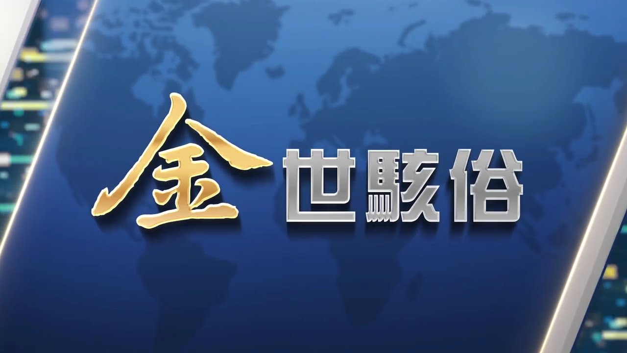 中國大毒梟引渡美國 北大高材生傳奇；「王哥」墨西哥「越獄」，古巴夢碎引渡美國；美軍接連打擊毒船，針對委內瑞拉的軍事警戒。  ｜ #時事金掃描 #金然