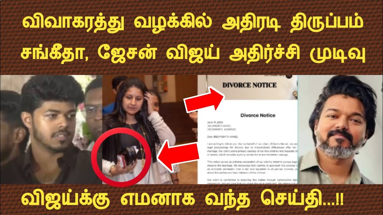 விவாகரத்து வழக்கில் அதிரடி திருப்பம் சங்கீதா, ஜேசன் விஜய் அதிர்ச்சி முடிவு, vijay sangeetha divorce