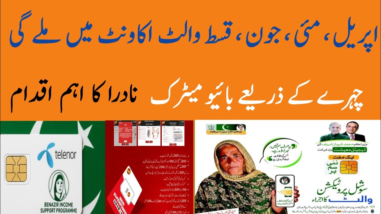 April May June Kist Wallet Account Mein Mily Gi|Ehsas Kfalat|8171|
