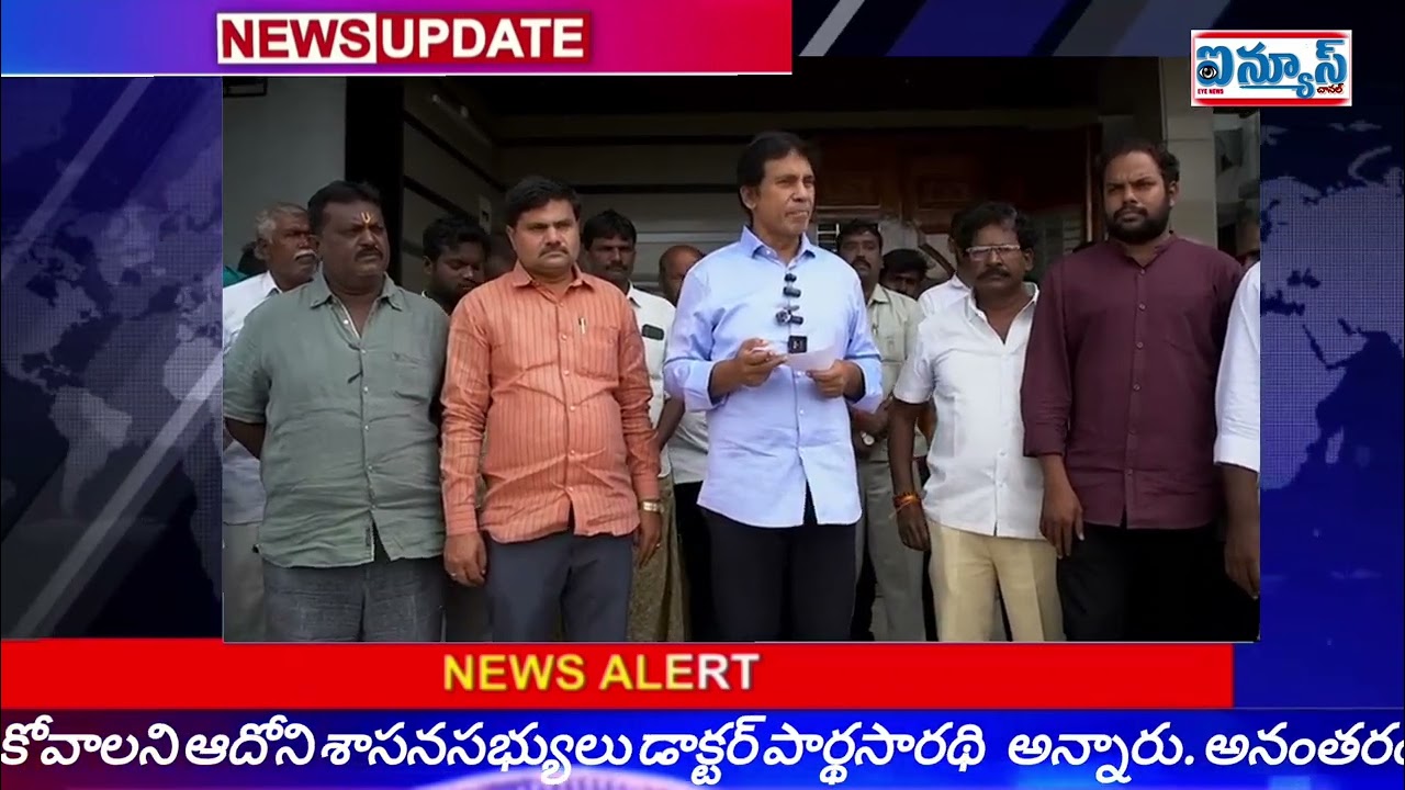 ప్రజలు నాణ్యమైన ఉచిత ఇసుకను వినియోగించండి - ఆదోని ఎమ్మెల్యే డాక్టర్ పార్థసారథి . 