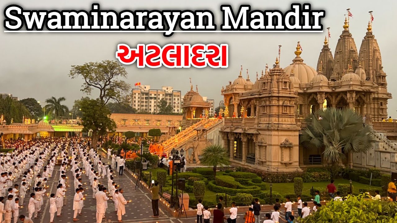 સ્વામિનારાયણ મંદિર અટલાદરા || Swminarayn Mandir || Atladara || Vadodara 