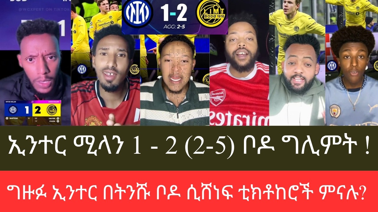 በጁሴፔ ሜዛ ስታዲየም ታሪክ ተሰራ፣ ትንሹ ቦዶ ግሊምት ግዙፉ ኢንተር ሚላንን ገነደሰው፣ Inter Milan 1 - 2 Bodo/Glimt ታዋቂ ቲክቶከሮች ምናሉ?