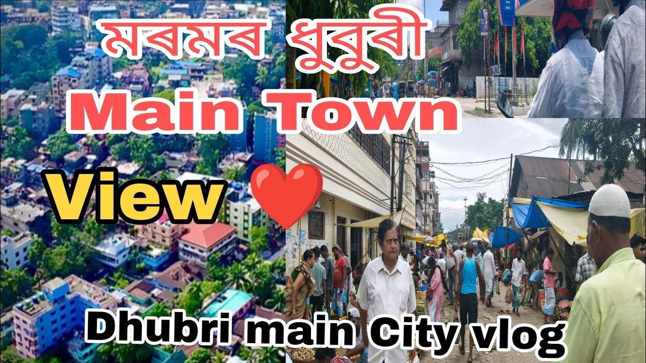 চাওক ধুবুৰীৰ main City কেনেকুৱা ll Dhubri main Town vlog @sofior vlogs