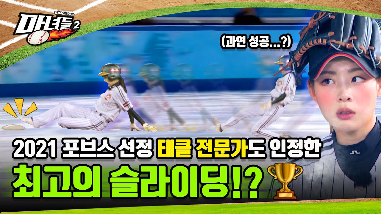 🏆 2021 포브스 선정 🏆 한화 팬이 주목하고 있는 잠재력이 높은 팀 | 마녀들 시즌2 Ep.4