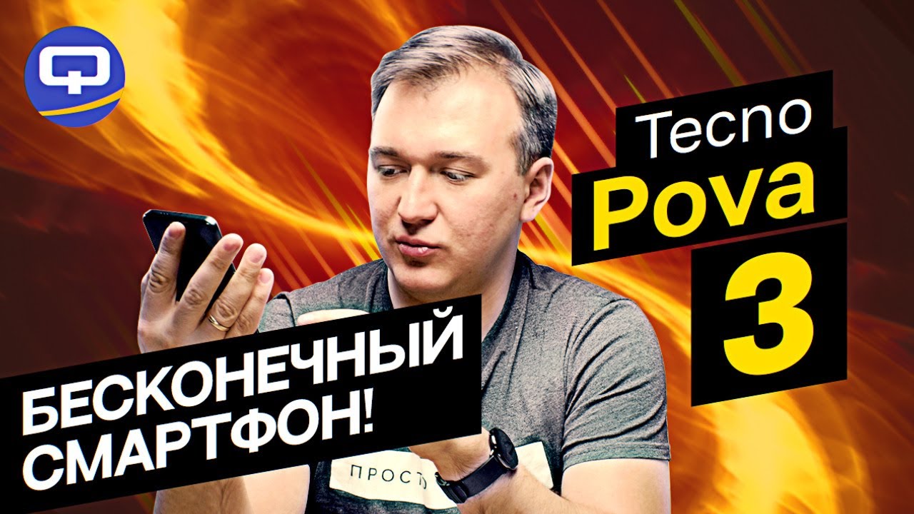 Tecno Pova 3. Бюджетный смартфон с прекрасной особенностью?
