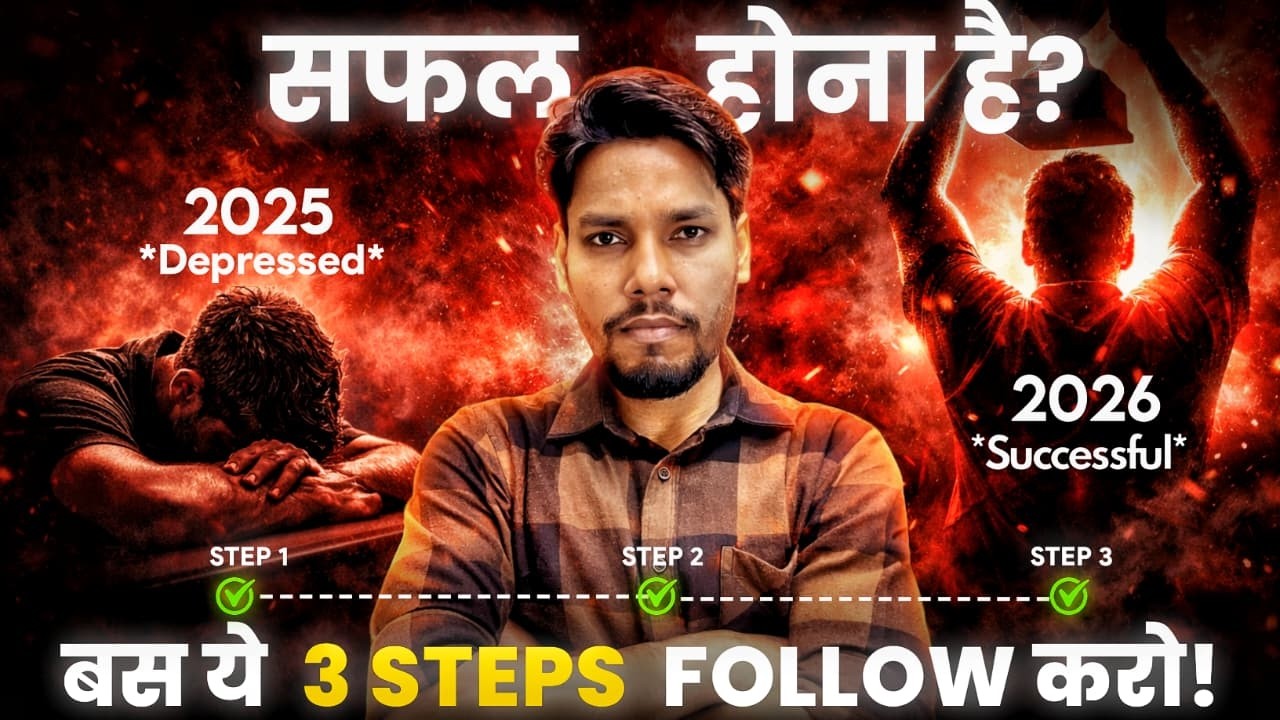 Success चाहिए? तो ये VIDEO मत देखना… 😳