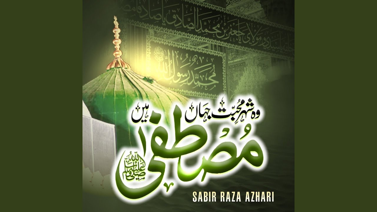 Wo Shahre Mohabbat