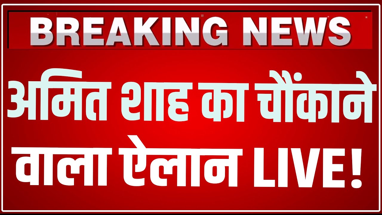 Amit Shah Speech LIVE: अमित शाह का चौंकाने वाला ऐलान ! Akhand Deep Shatabdi Varsh | HCN News
