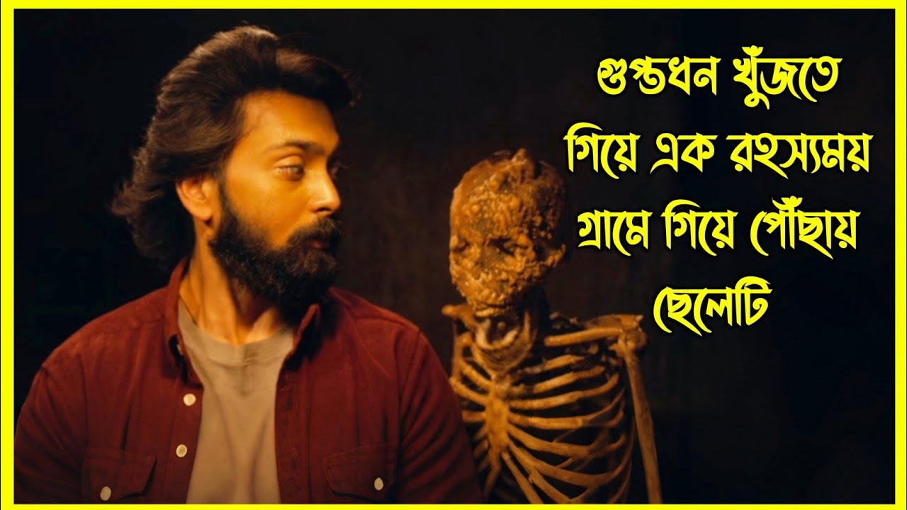 গুপ্তধন খুঁজতে গিয়ে এক রহস্যময় গ্রামে গিয়ে পৌঁছায় ছেলেটি, যেখানে আসতে থাকে একের পর এক বিপদ