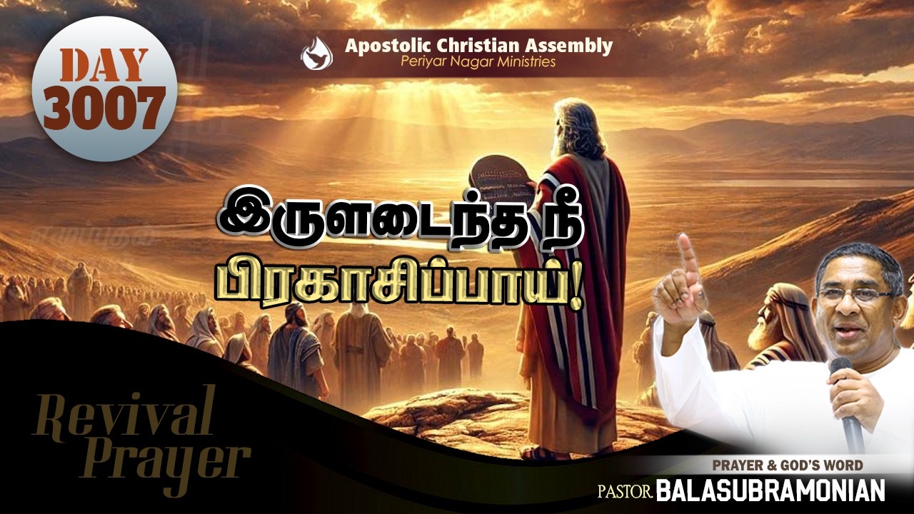 🔴 LIVE - Revival Prayer - Day 3007 : இருளடைந்த நீ பிரகாசிப்பாய்!