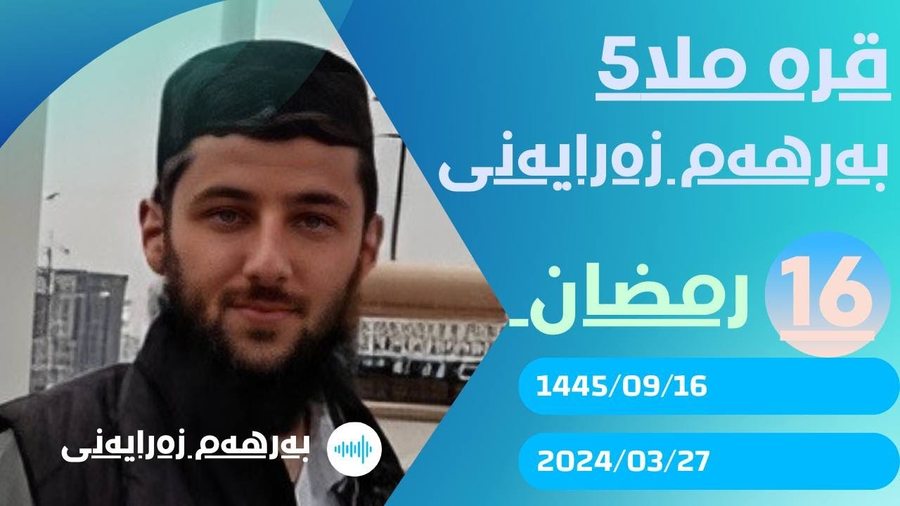 #ابومحمد_سنه_یی قره‌ملا5 به‌رهه‌م زه‌رایه‌نی