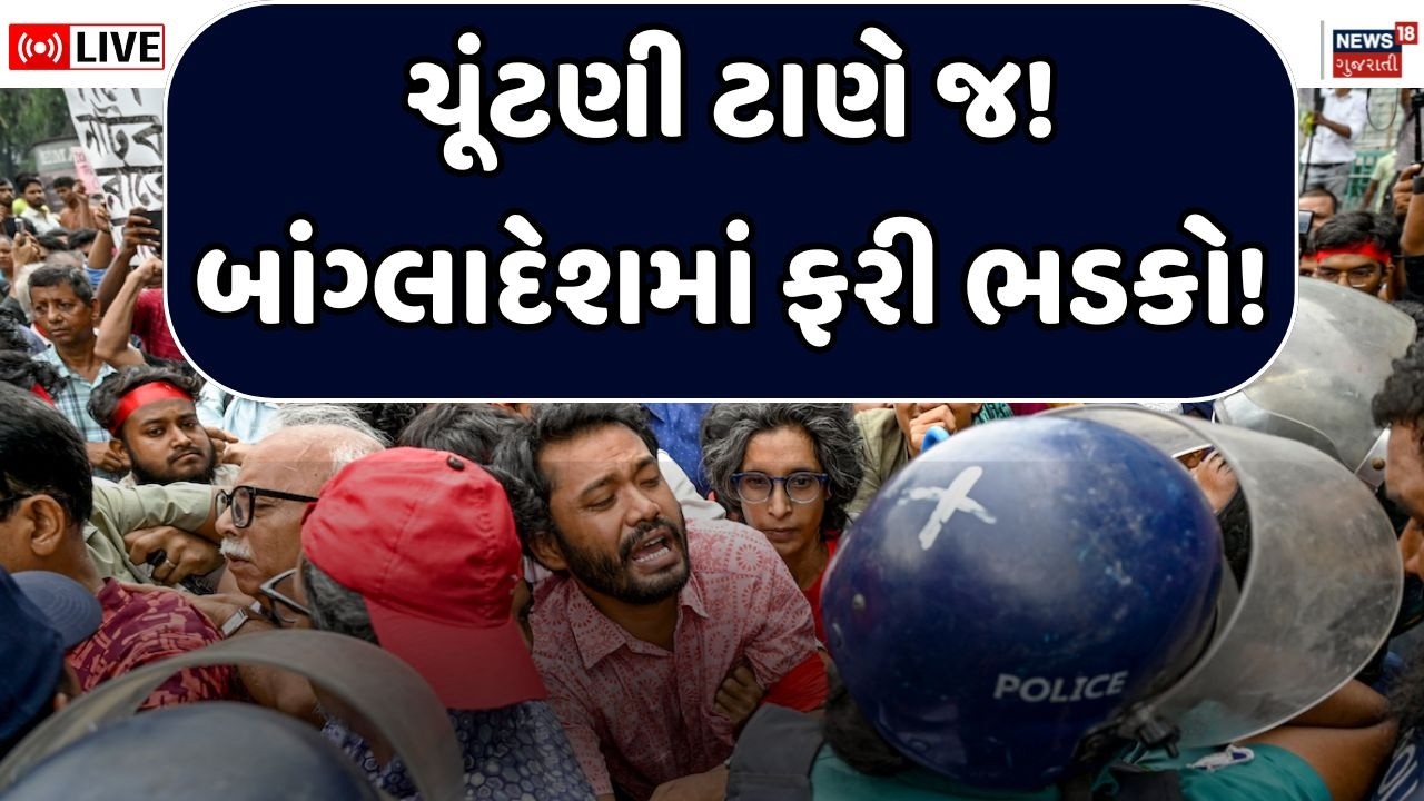 Bangladesh Election News | બાંગ્લાદેશમાં ચૂંટણી શાંતિપૂર્ણ રહેશે? | BNP | Yunus | Jamiyat | Hasina
