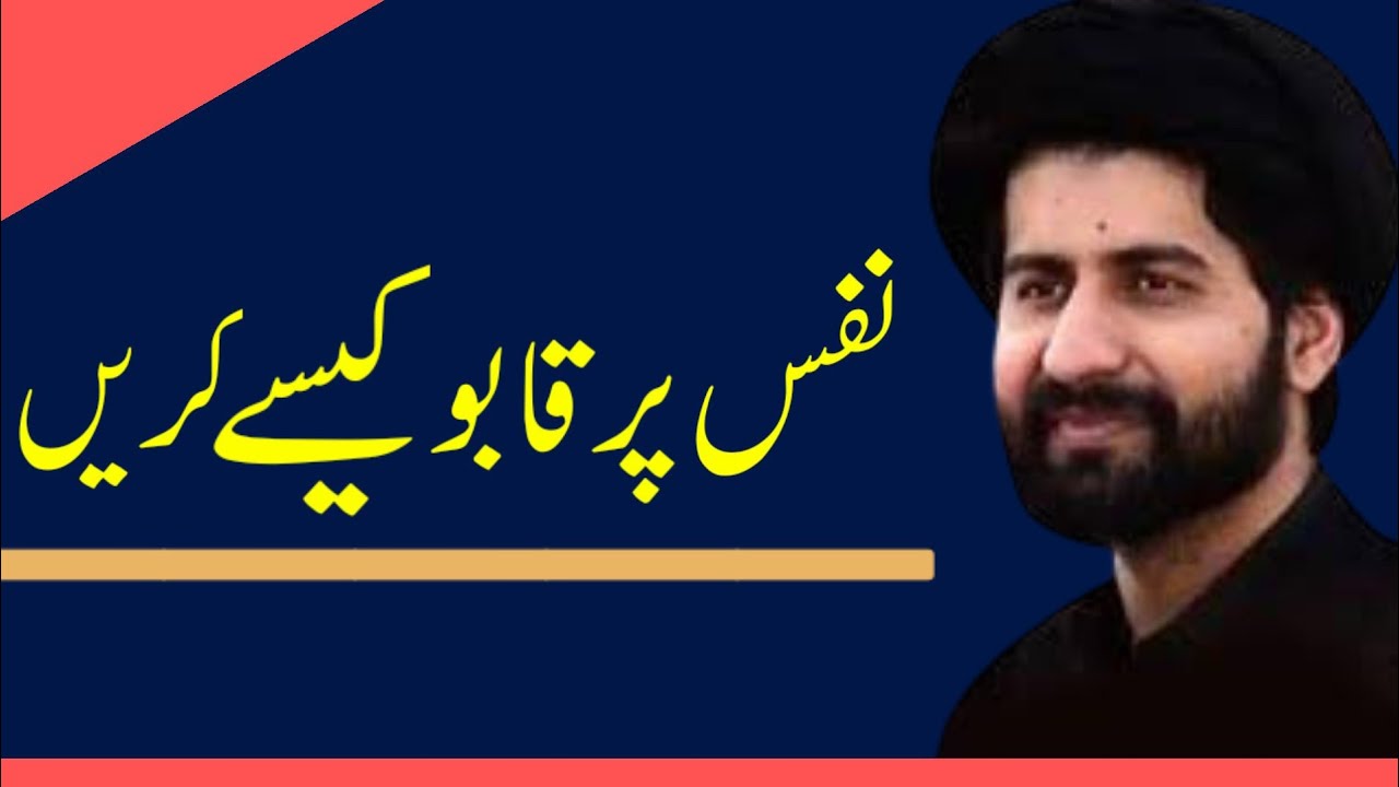 Nafs Par Qaboo Kaise Karen..!! Maulana Arif Hussain Kazmi