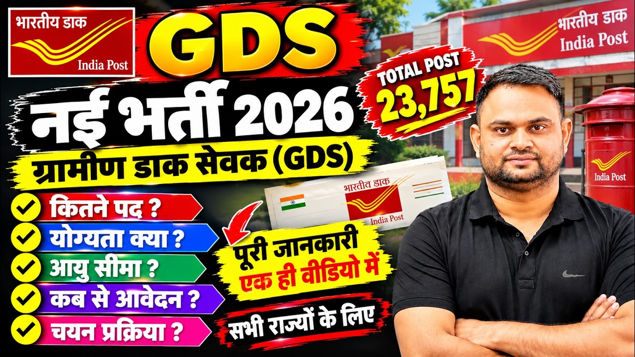 India Post GDS New Vacancy 2026 India Post GDS Age Limit Qualification Selection Process Online Form