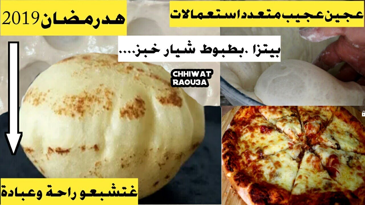 حدلعكم وخشلعكم 😂 هدرمضان2019 بالعجينة السحرية فين أو فين  لي غتهنيكم من العجين كل يوم👌 حصري