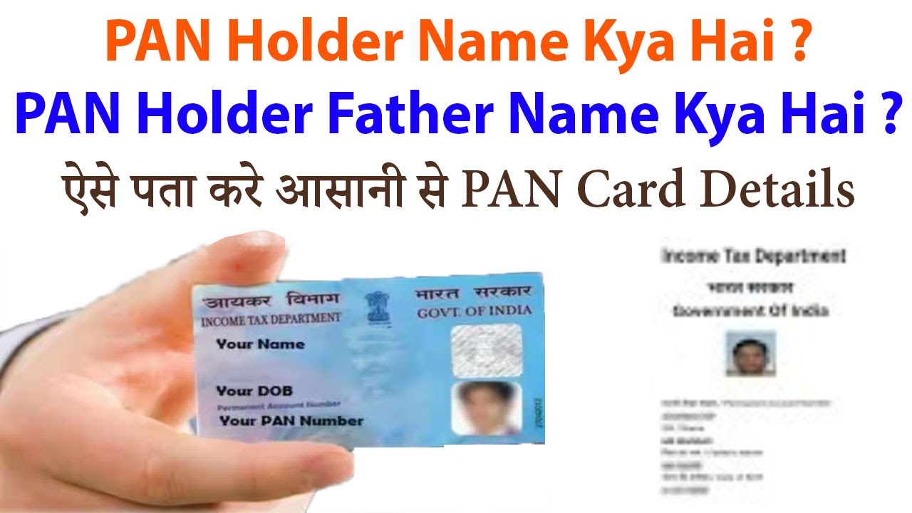 Pan card number se Details Kaise Nikale 2024 || Pan Card Details kaise dekhe || PAN Full Name View
